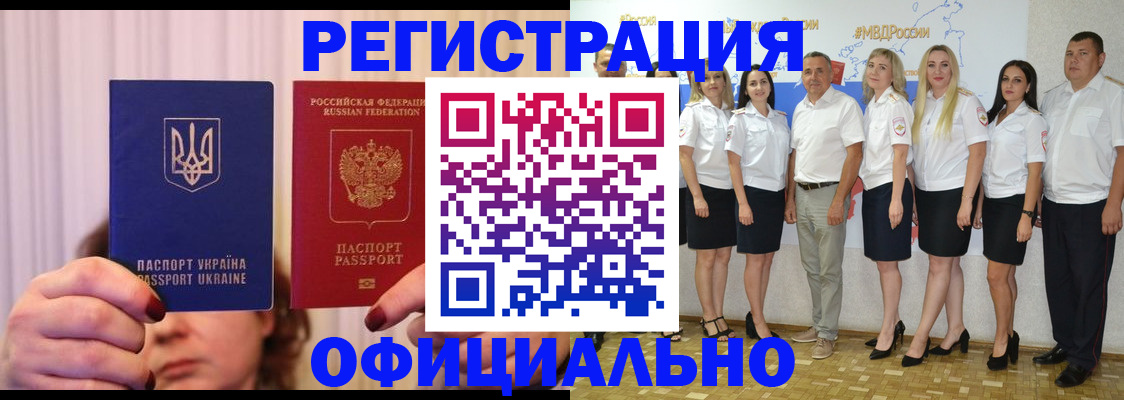 прописка в Белгороде